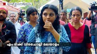 അച്ഛനെ യാത്രയാക്കി അശ്വതി... | MT Vasudevan Nair