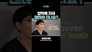 압박복에 눌린 자국 없어지나요? #압박복자국