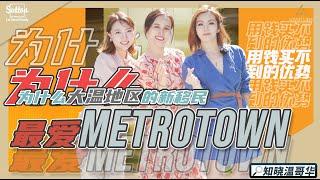 知晓温哥华｜为什么大温地区的新移民最爱Metrotown 看完这个你就懂了