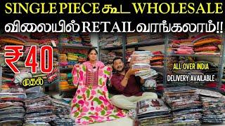 வாங்குற வரைக்கும் தூக்கமே வராது!!Wholesale price Retail || business Mappillai