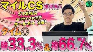 【マイルチャンピオンシップ2024 推奨馬】持ちタイムNo.1！　勝率33.3%＆複勝率66.7%データ該当　（SPAIA）