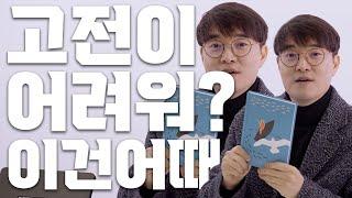 세계문학전집 입문하기#2. 문학동네편 | 세계문학전집 추천 - 입문자용 | 쉽고 재미있는 세계문학 | 고전소설 추천 | 문학동네 스테디셀러 | 세계문학 베스트셀러