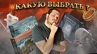 Война Кольца|Сравнение-обзор всех настольных игр в серии :ВК, Б5В, КВК.