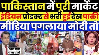 Pak media crying as Pak media shocked to See Indian product in Pakistan | Pak Media on India Latest