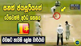 Sanath Jayasuriya's fastest 50  - Sri Lanka cricket - ikka slk