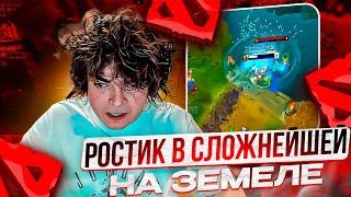 РОСТИК В СЛОЖНЕЙШЕЙ ИГРЕ НА ЗЕМЕЛЕ!