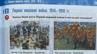 Всеобщая история 10/Мединский/Тема 2: Первая Мировая война.1914-1918/13.09.24