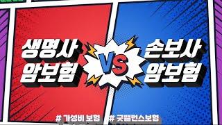 생명보험 손해보험 암보험 차이! 보험료부터 보장까지 원피스결말 같은 이야기 한번에 정리!