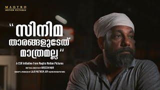 സിനിമ താരങ്ങളുടേത് മാത്രമല്ല | MAQTRO MOTION PICTURES