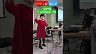 #나는반딧불#황가람#중식 김영희노래교실