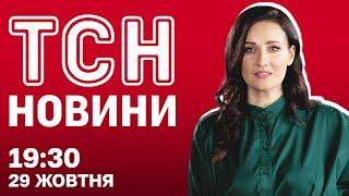 Ядерні навчання Путіна, Зеленський привезе півмільярда, генпрокурора звільнено | Новини 19:30 29.10