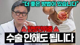 전방전위증 꼭 수술하지 않아도 됩니다! 참포도나무병원 신경외과 전문의 이동엽 원장