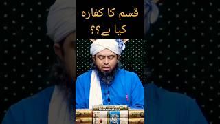 "QASAM" ka KAFFARA kya Hai #allah #quran #trending #shorts