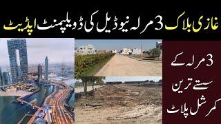 3 marla commercial plot ghazi block bahria town lahore| 3 marla commercial new deal