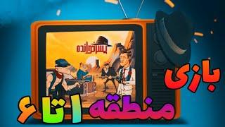 ری اکت به منطقه اول تا شیشم تماشاخانه پسرخوانده  چرا انقدر بد بازی میکنن 