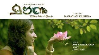 Mounam | Love Song | Roy Panjikkaran | Jinto Paul | Narayana Krishna