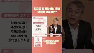 [ENG SUB] What Is Needed for the Care of People with Severe Developmental Disabilities