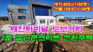 [매물번호239번]태안부동산(전원주택)"6천만원 인하".태안터미널 도보거리 단지내 2층 철근콘크리트 전원주택."3억7천만원".041-673-9909.태안한빛부동산.