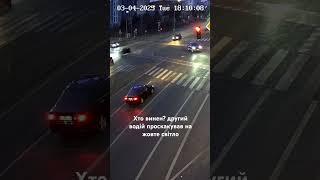 Хто винен у дтп? #дтп #авто #київ