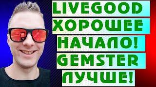 LiveGood маркетинг план 2024