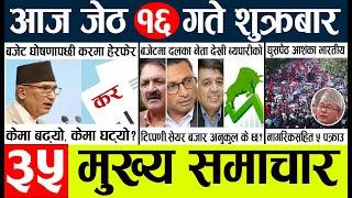 Newstoday nepali news aaj ka mukhya samachar taja l