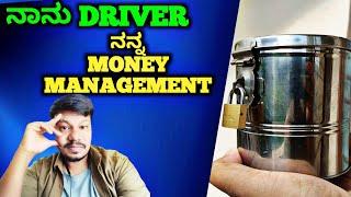 How To Management Money & Saving Money In Kannada