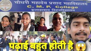 क्या होती है सच में पढ़ाई  नेतागिरी तो नही CMP Degree College Review ।। देखिए छात्रों की जुबानी ।।