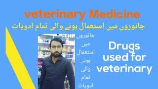 veterinary medicine /drugs used in animal / all range veterinary drugs 2022