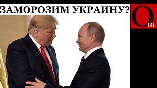 Трамп обещает путину половину Украины, пока Израиль помогает ВСУ победить, демилитаризируя Иран