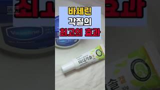바세린 각질 발꿈치 최고의 효과 #각질꿀팁 #백세레시피