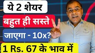 2 best stocks - बेहद सस्ते   stocks below 100 rs. | cheap shares 2024 | stocks to buy 2024