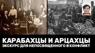 Карабахцы и арцахцы. В чем разница? Экскурс для непосвященного в конфликт