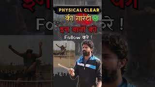 Physical Clear करने का संपूर्ण ज्ञान  || Physical Training || #highjump , #training