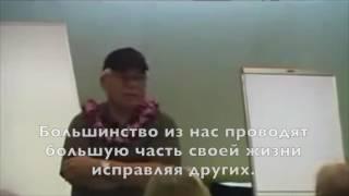 Семинар, Тренинг "Жизнь без ограничений" Часть 1. Доктор Хью Лин, Джо Витале. Русские субтитры.