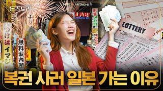 굳이 해외여행 가서 복권 사는 이유? 그동안 몰랐던 복권의 세계｜돈스토리