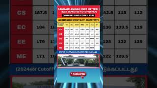 CUTOFF 2024-BANNARI AMMAN COLLEGE|#bannari #trending #thalapathyvijay #mattasong #yuvan #top10 #goat
