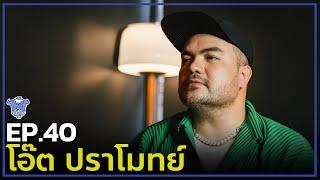 BUFF TALK | EP.40 | โอ๊ต ปราโมทย์