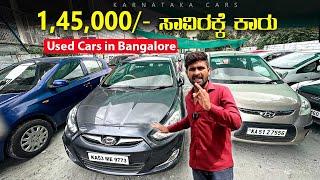 BEST CONDITION SECOND HAND CARS FOR SALE IN BANGALORE | CARS FOR SALE | WITH LOAN AVAILABLE