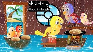 हिंदी कार्टून | Flood in Jungle | Tuni Chidiya ka Cartoon | Hindi Cartoon Kahaniyan | Chichu TV