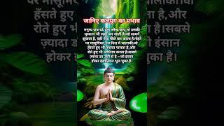 सावधानी बहुत जरूरी है|Gautam Buddha motivational short video #MotivationalShorts #InspirationDaily"