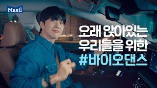 [매일 바이오] 프로틴 요거트 - 강훈편 (Full ver.)