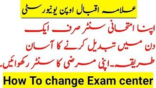 Aiou How to change exam center || Exam center kaise change krain || #examcenter #aiou