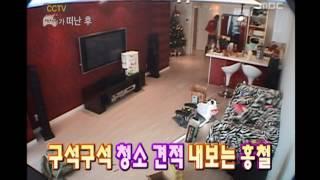 Infinite Challenge, Red High heel #12, 빨간 하이힐의 진실 20070113