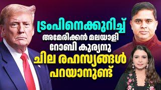 ട്രംപ് ജയിച്ചത് വെറുതെയല്ല | Donald Trump | American Election 2024 Malayalam News | Sunitha Devadas