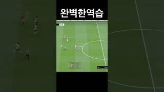 아무도 못따라온다#fc온라인 #피파 #역습
