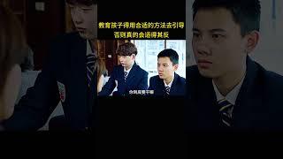 教育孩子得用合适的方法去引导，否则真的会适得其反