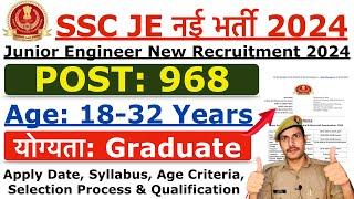 SSC JE Recruitment 2024 | SSC Junior Engineer  New Vacancy 2024 | Age, Syllabus & Qualification