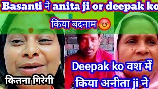 Anita ji or deepak ke रिश्ते ka sach kya hai? @AnitaJiKiDuniya basanti ne aise इल्ज़ाम kyu lagaye