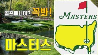 [DogGolf] All about PGA Masters! Big 4 Major PGA tournament!