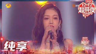 #硬糖少女303《前方超A预警》，元气满满的plmm们绝了《2020双十二晚会》 丨MGTV